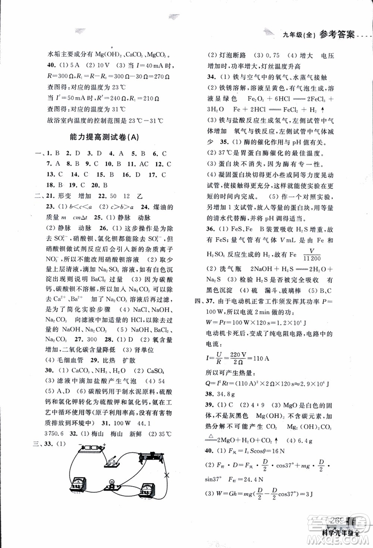 2018年尖子生培優(yōu)教材測試九年級科學全一冊第3次修訂參考答案