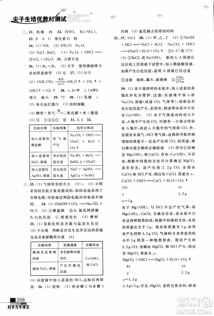 2018年尖子生培優(yōu)教材測試九年級科學全一冊第3次修訂參考答案