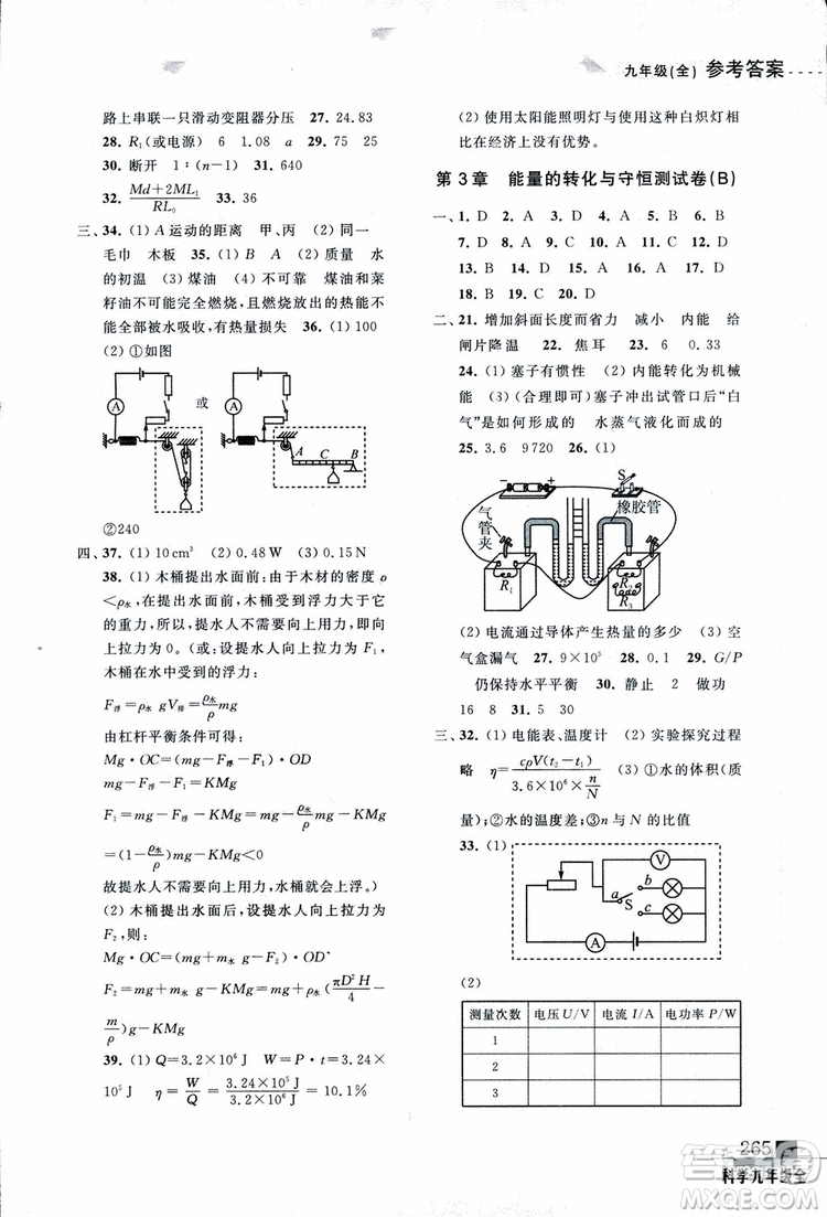 2018年尖子生培優(yōu)教材測試九年級科學全一冊第3次修訂參考答案