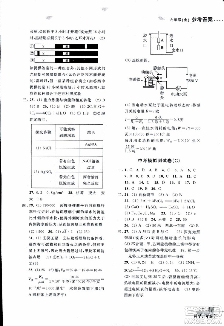 2018年尖子生培優(yōu)教材測試九年級科學全一冊第3次修訂參考答案