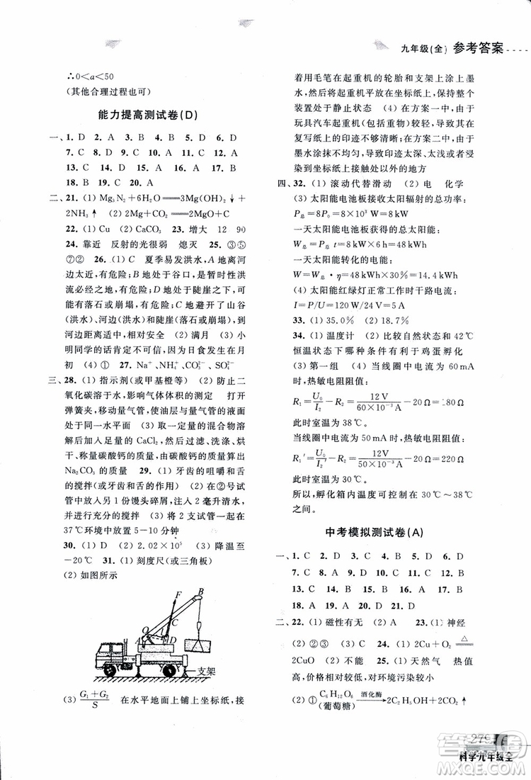 2018年尖子生培優(yōu)教材測試九年級科學全一冊第3次修訂參考答案