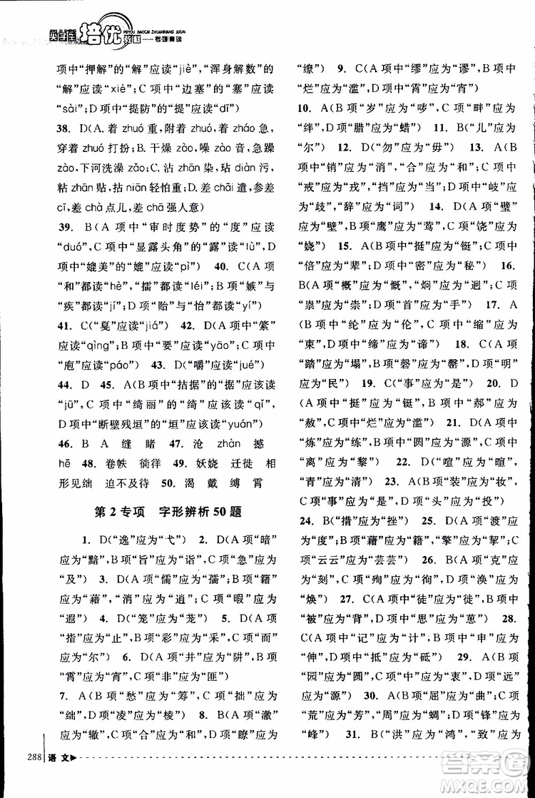 學(xué)習(xí)加油站叢書(shū)2018年尖子生培優(yōu)教材專項(xiàng)集訓(xùn)語(yǔ)文初中綜合版參考答案