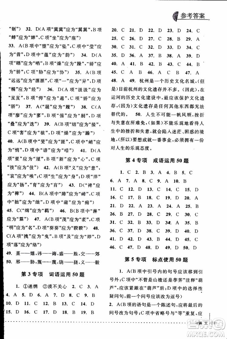 學(xué)習(xí)加油站叢書(shū)2018年尖子生培優(yōu)教材專項(xiàng)集訓(xùn)語(yǔ)文初中綜合版參考答案
