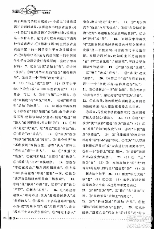 學(xué)習(xí)加油站叢書(shū)2018年尖子生培優(yōu)教材專項(xiàng)集訓(xùn)語(yǔ)文初中綜合版參考答案