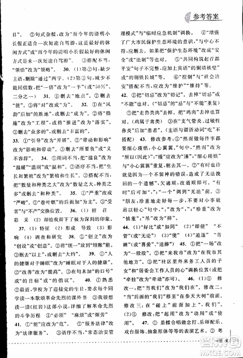 學(xué)習(xí)加油站叢書(shū)2018年尖子生培優(yōu)教材專項(xiàng)集訓(xùn)語(yǔ)文初中綜合版參考答案