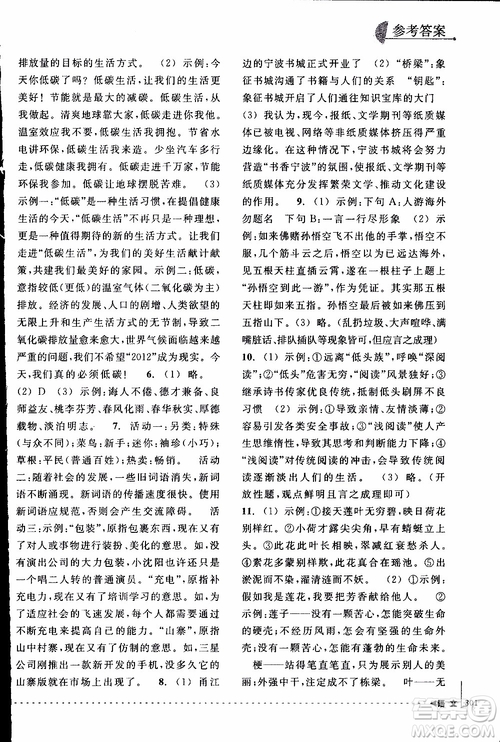 學(xué)習(xí)加油站叢書(shū)2018年尖子生培優(yōu)教材專項(xiàng)集訓(xùn)語(yǔ)文初中綜合版參考答案