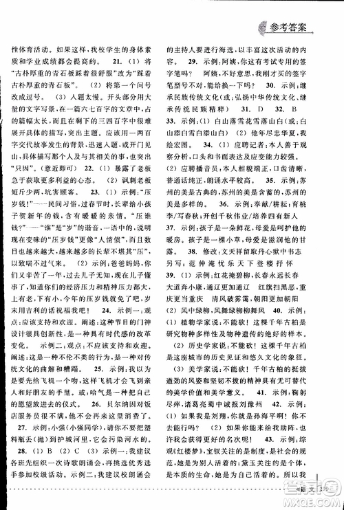學(xué)習(xí)加油站叢書(shū)2018年尖子生培優(yōu)教材專項(xiàng)集訓(xùn)語(yǔ)文初中綜合版參考答案