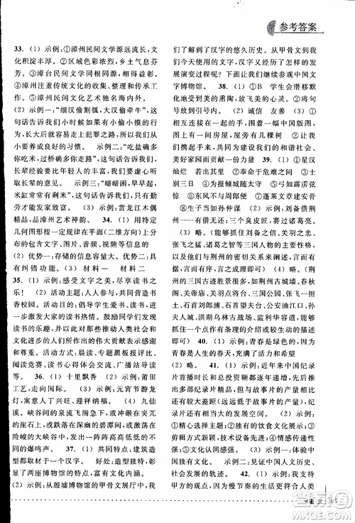 學(xué)習(xí)加油站叢書(shū)2018年尖子生培優(yōu)教材專項(xiàng)集訓(xùn)語(yǔ)文初中綜合版參考答案