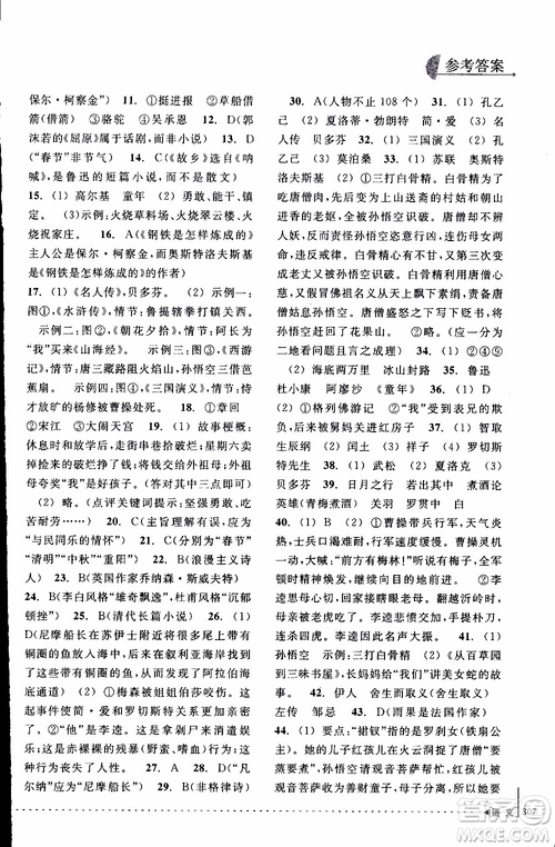 學(xué)習(xí)加油站叢書(shū)2018年尖子生培優(yōu)教材專項(xiàng)集訓(xùn)語(yǔ)文初中綜合版參考答案