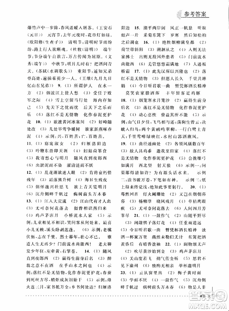 學(xué)習(xí)加油站叢書(shū)2018年尖子生培優(yōu)教材專項(xiàng)集訓(xùn)語(yǔ)文初中綜合版參考答案