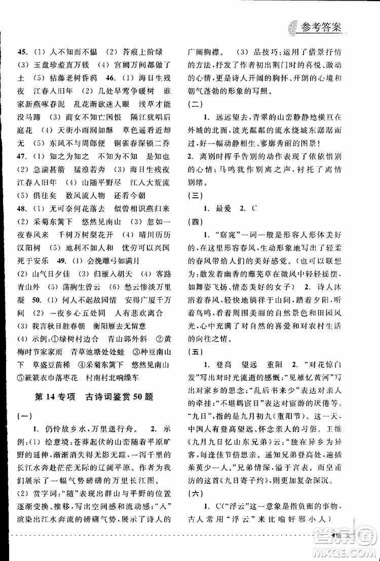 學(xué)習(xí)加油站叢書(shū)2018年尖子生培優(yōu)教材專項(xiàng)集訓(xùn)語(yǔ)文初中綜合版參考答案