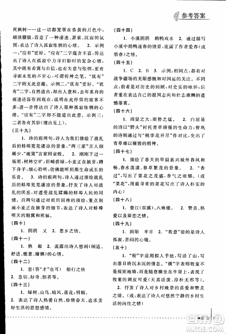 學(xué)習(xí)加油站叢書(shū)2018年尖子生培優(yōu)教材專項(xiàng)集訓(xùn)語(yǔ)文初中綜合版參考答案