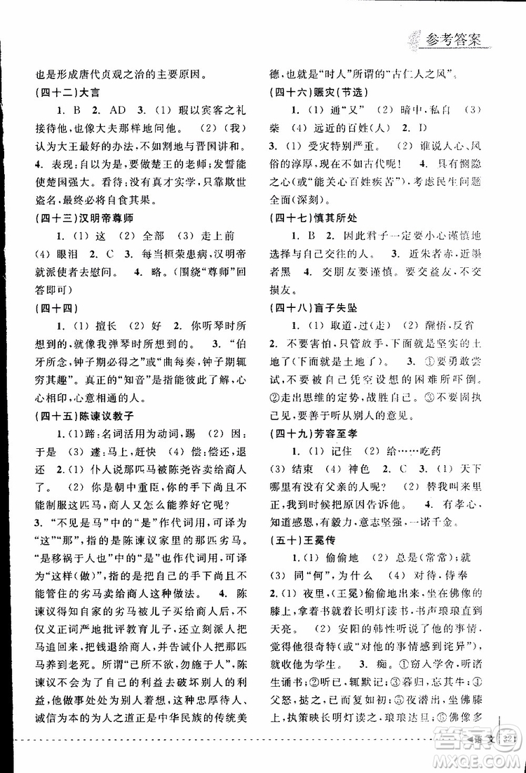 學(xué)習(xí)加油站叢書(shū)2018年尖子生培優(yōu)教材專項(xiàng)集訓(xùn)語(yǔ)文初中綜合版參考答案
