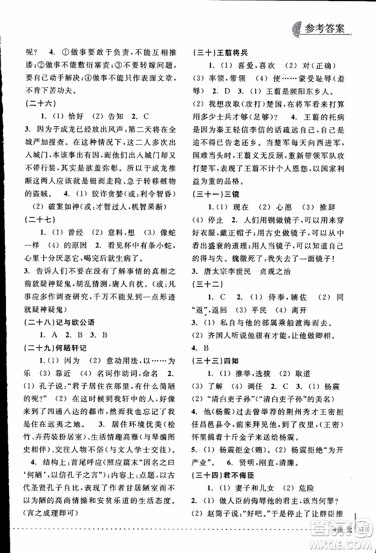 學(xué)習(xí)加油站叢書(shū)2018年尖子生培優(yōu)教材專項(xiàng)集訓(xùn)語(yǔ)文初中綜合版參考答案