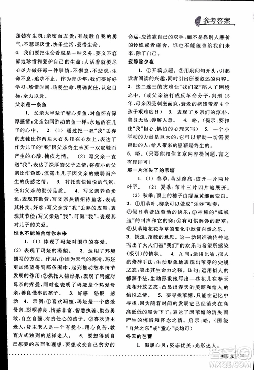 學(xué)習(xí)加油站叢書(shū)2018年尖子生培優(yōu)教材專項(xiàng)集訓(xùn)語(yǔ)文初中綜合版參考答案