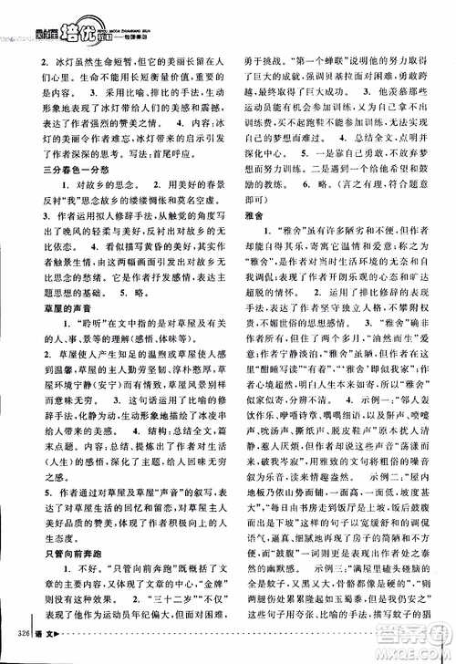 學(xué)習(xí)加油站叢書(shū)2018年尖子生培優(yōu)教材專項(xiàng)集訓(xùn)語(yǔ)文初中綜合版參考答案