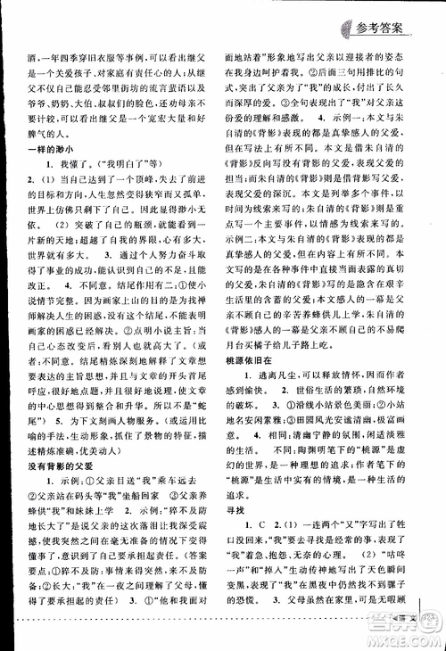 學(xué)習(xí)加油站叢書(shū)2018年尖子生培優(yōu)教材專項(xiàng)集訓(xùn)語(yǔ)文初中綜合版參考答案
