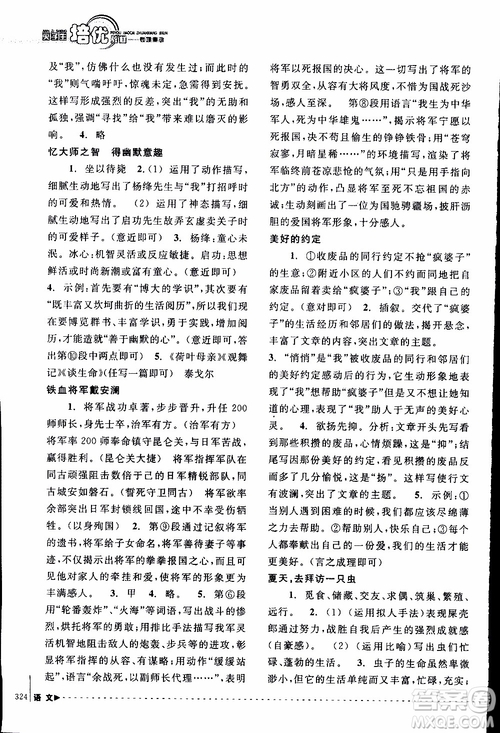 學(xué)習(xí)加油站叢書(shū)2018年尖子生培優(yōu)教材專項(xiàng)集訓(xùn)語(yǔ)文初中綜合版參考答案
