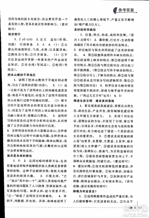 學(xué)習(xí)加油站叢書(shū)2018年尖子生培優(yōu)教材專項(xiàng)集訓(xùn)語(yǔ)文初中綜合版參考答案