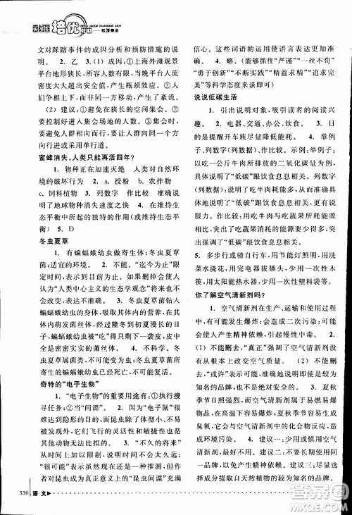 學(xué)習(xí)加油站叢書(shū)2018年尖子生培優(yōu)教材專項(xiàng)集訓(xùn)語(yǔ)文初中綜合版參考答案
