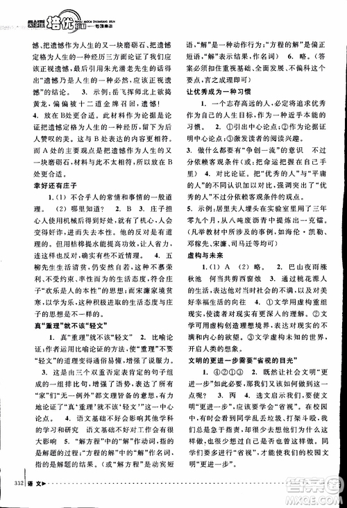 學(xué)習(xí)加油站叢書(shū)2018年尖子生培優(yōu)教材專項(xiàng)集訓(xùn)語(yǔ)文初中綜合版參考答案