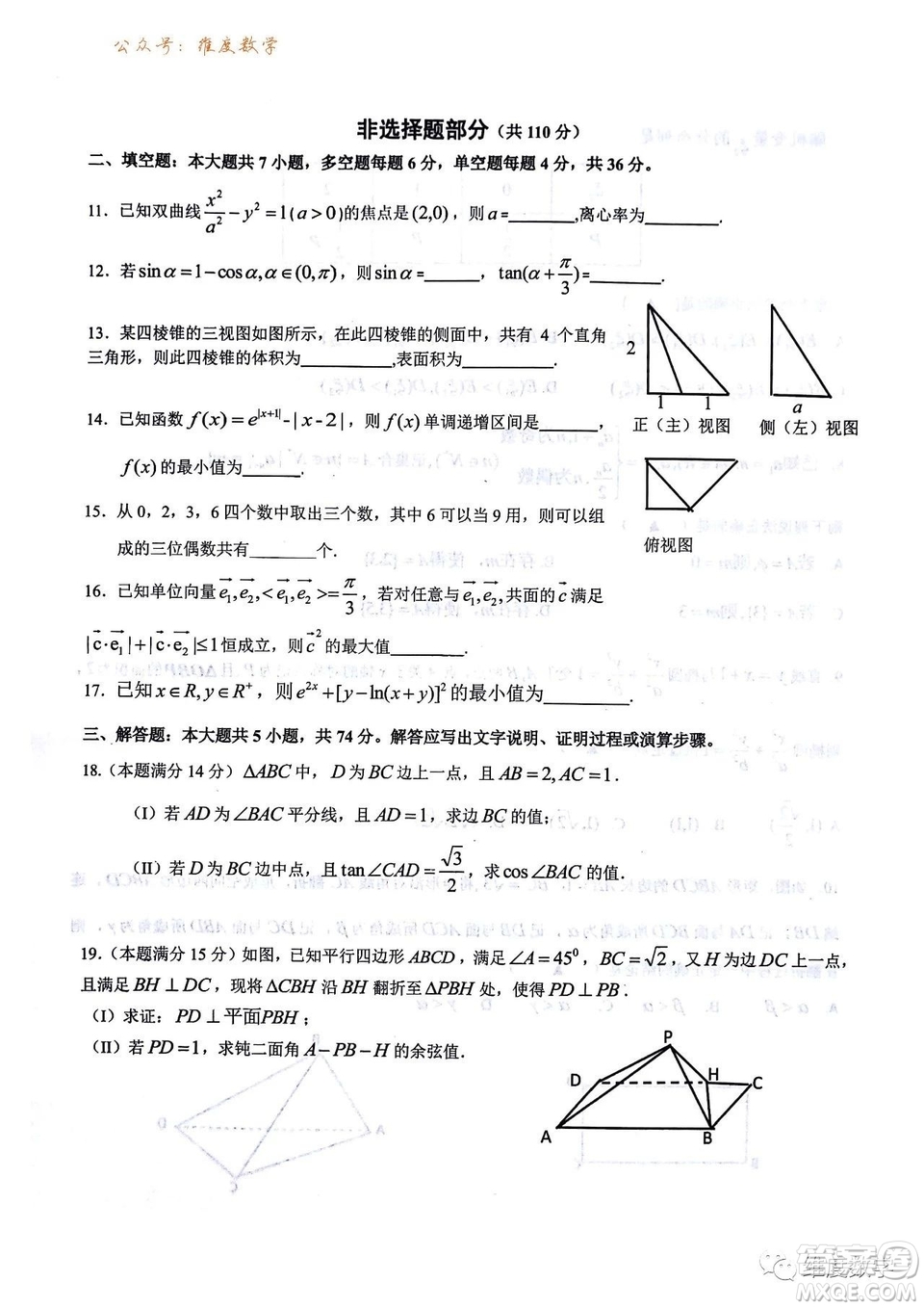 浙江省七彩陽光聯(lián)盟2019屆高三第二次12月聯(lián)考數(shù)學(xué)試題及答案