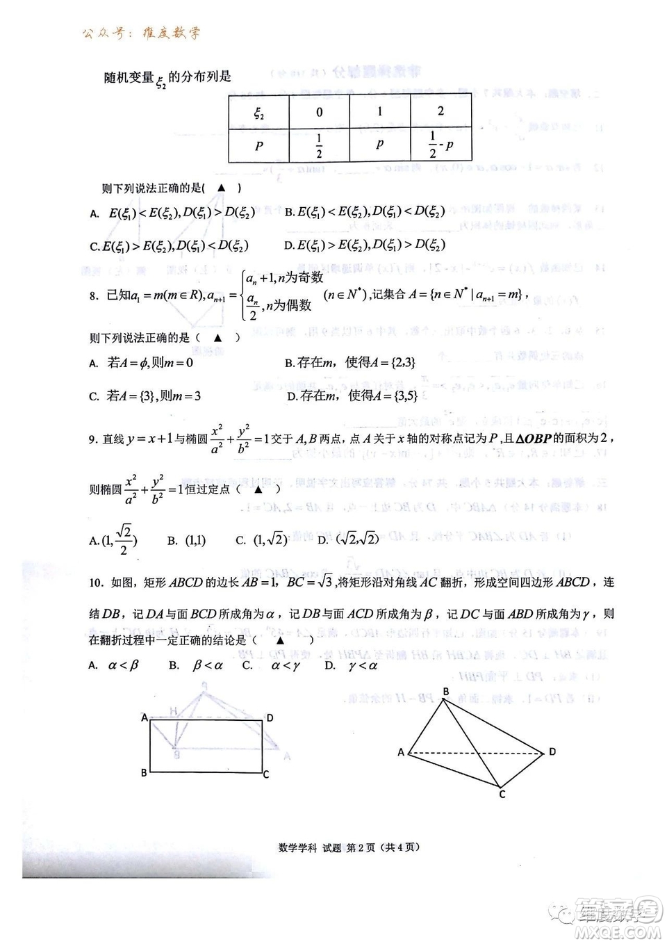 浙江省七彩陽光聯(lián)盟2019屆高三第二次12月聯(lián)考數(shù)學(xué)試題及答案