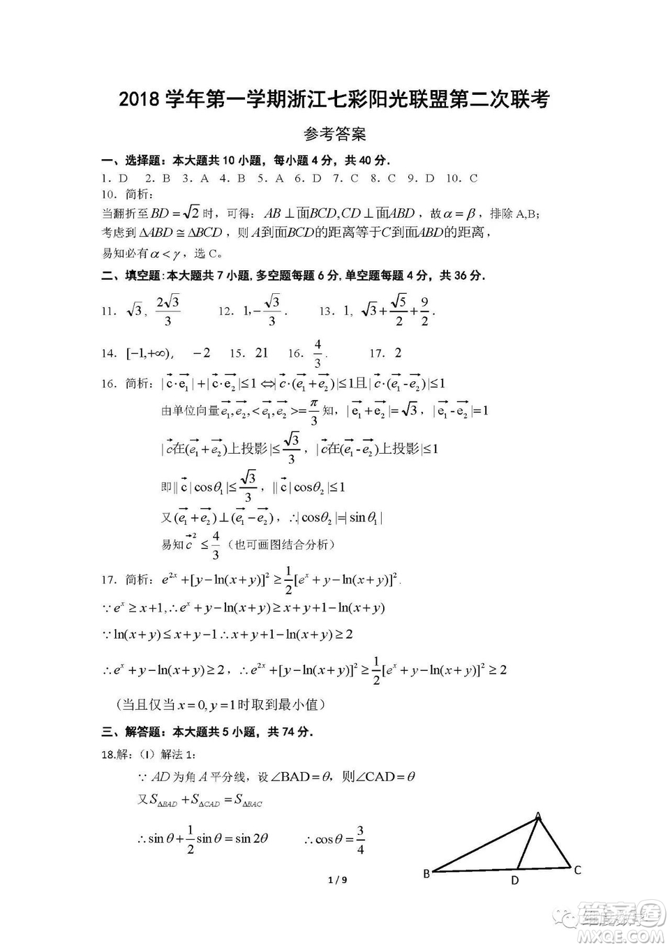 浙江省七彩陽光聯(lián)盟2019屆高三第二次12月聯(lián)考數(shù)學(xué)試題及答案