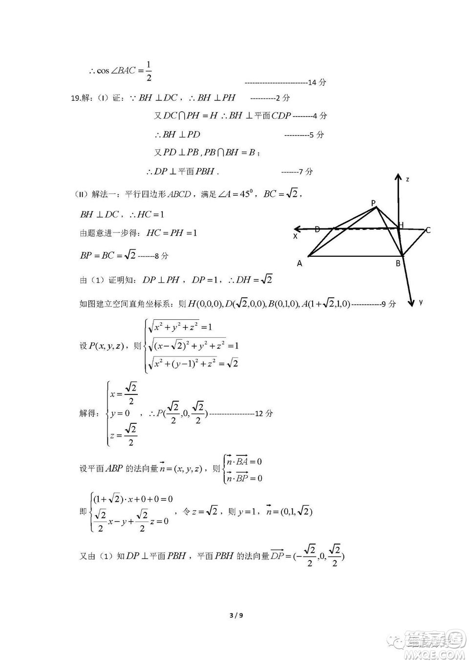 浙江省七彩陽光聯(lián)盟2019屆高三第二次12月聯(lián)考數(shù)學(xué)試題及答案