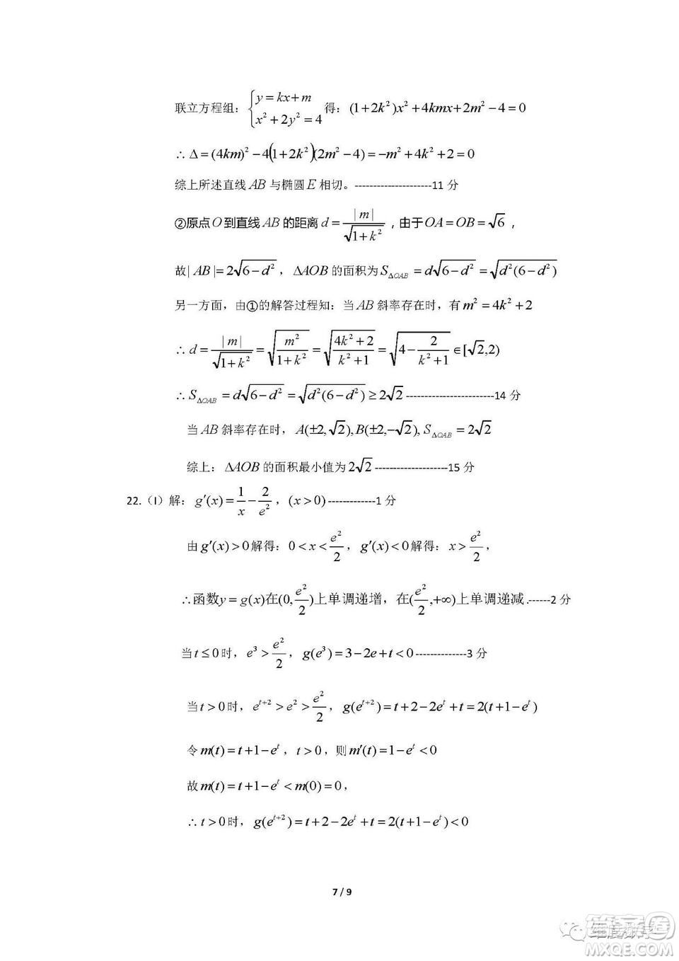 浙江省七彩陽光聯(lián)盟2019屆高三第二次12月聯(lián)考數(shù)學(xué)試題及答案