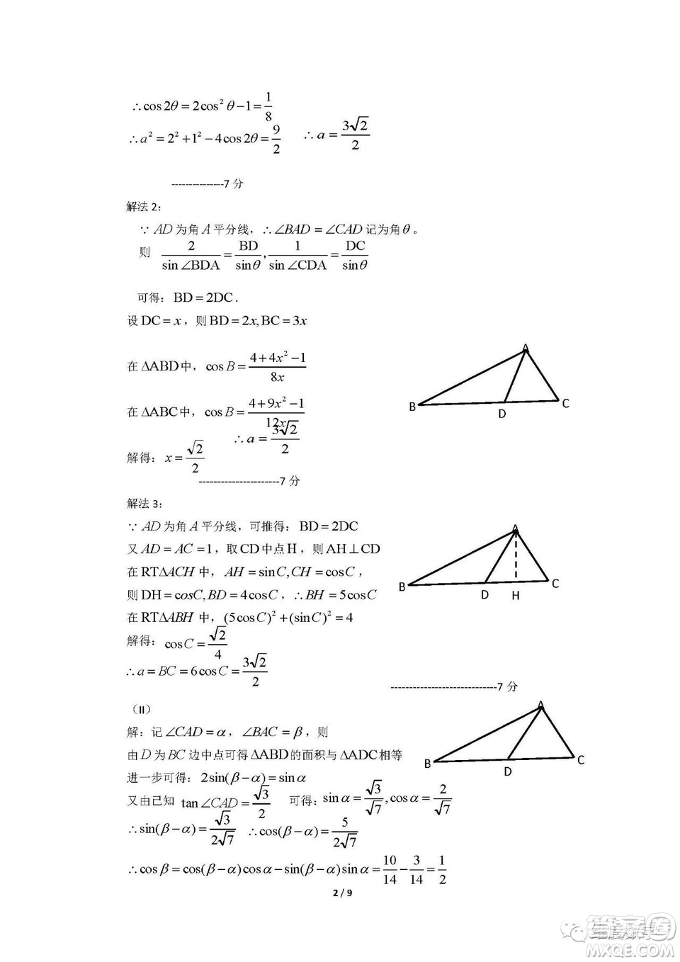 浙江省七彩陽光聯(lián)盟2019屆高三第二次12月聯(lián)考數(shù)學(xué)試題及答案