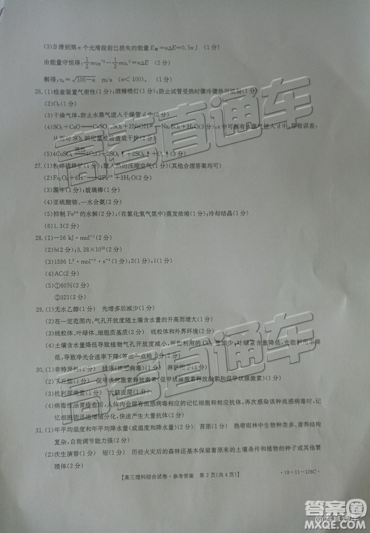 2018年12月云南金太陽百校聯(lián)考百千聯(lián)考理綜參考答案