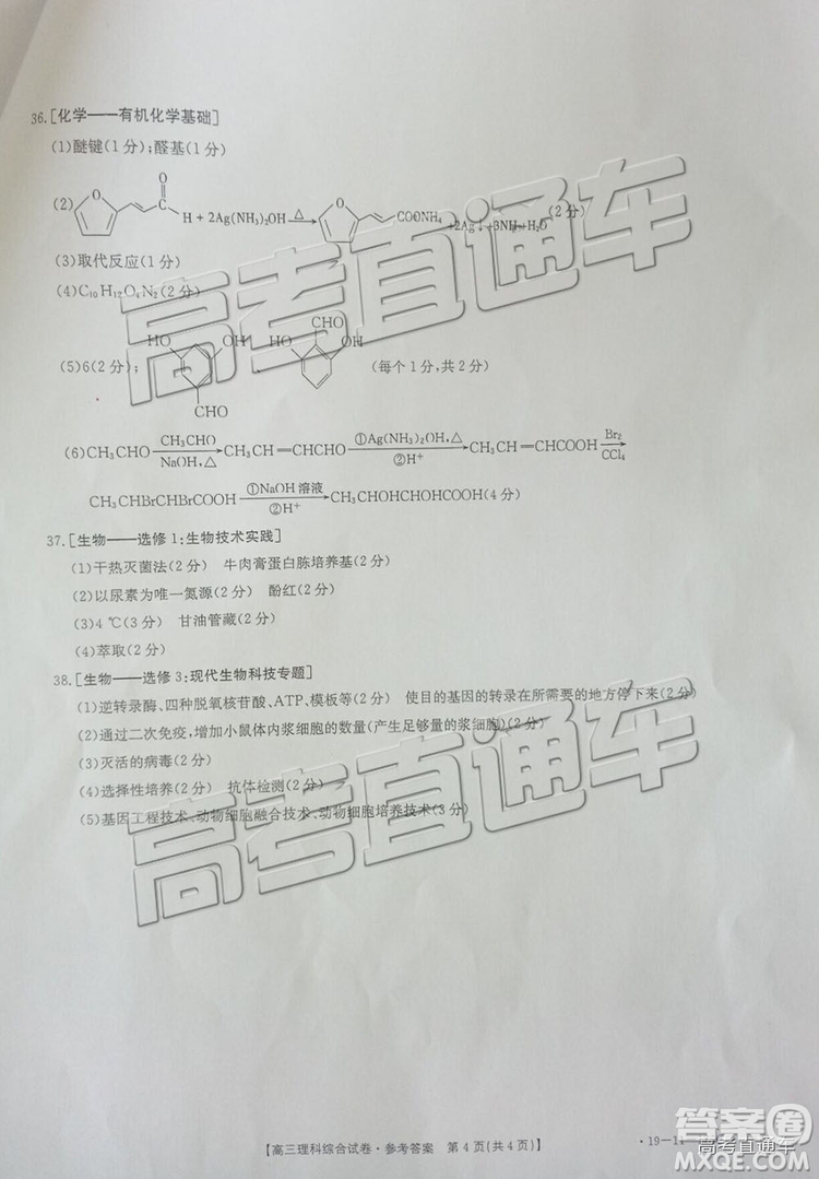2018年12月云南金太陽百校聯(lián)考百千聯(lián)考理綜參考答案