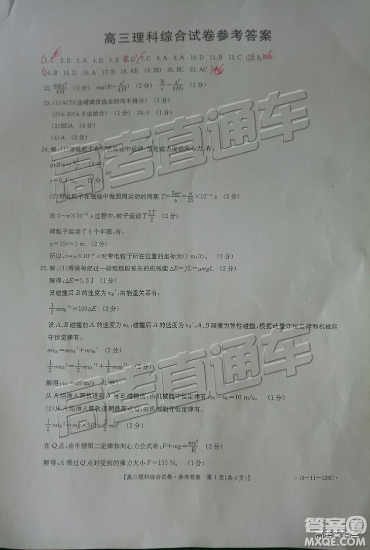 2018年12月云南金太陽百校聯(lián)考百千聯(lián)考理綜參考答案