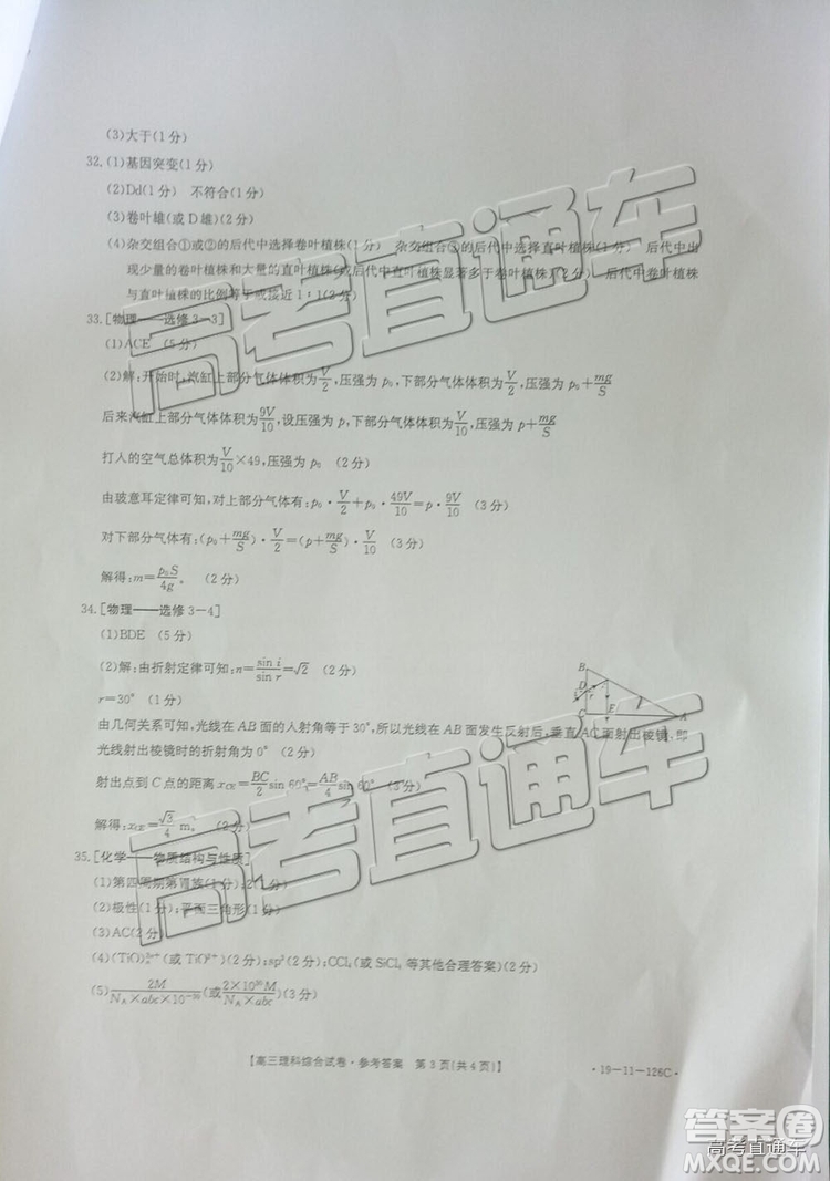 2018年12月云南金太陽百校聯(lián)考百千聯(lián)考理綜參考答案