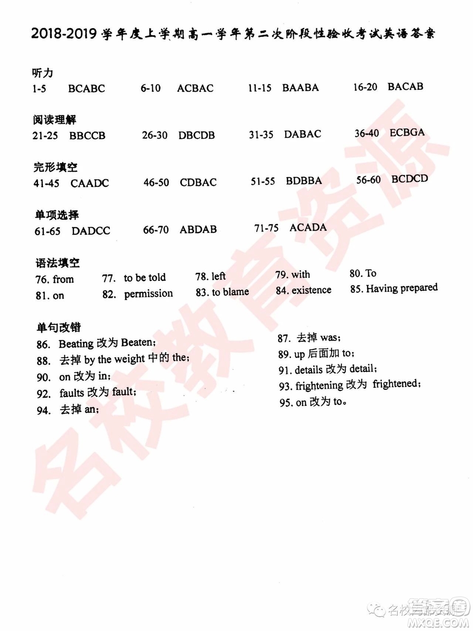 哈三中2018—2019年高一上第二次驗收考試英語試卷及答案