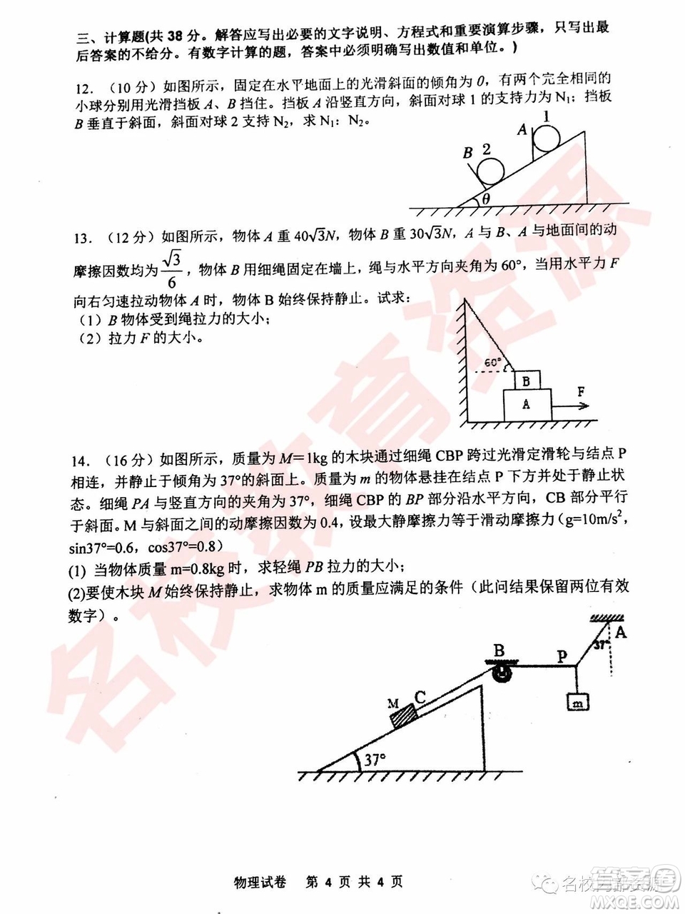 哈三中2018—2019年高一上第二次驗(yàn)收考試物理試卷及答案