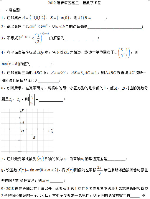 2019屆上海青浦高三一模數(shù)學(xué)試卷答案