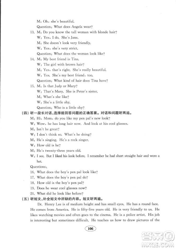 五四制2018秋英語魯教版七年級上冊金鑰匙試卷參考答案
