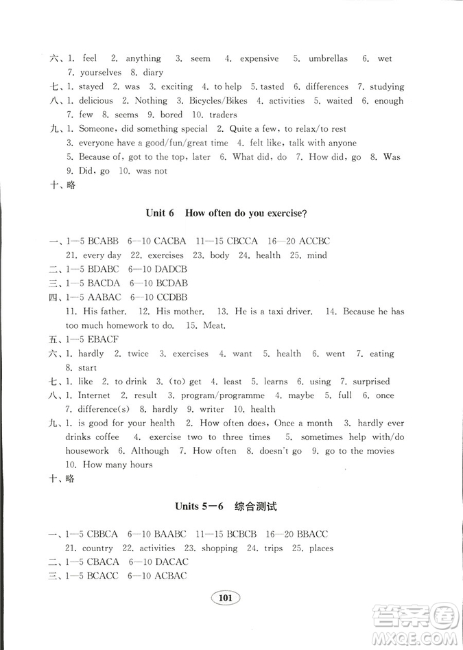 五四制2018秋英語魯教版七年級上冊金鑰匙試卷參考答案
