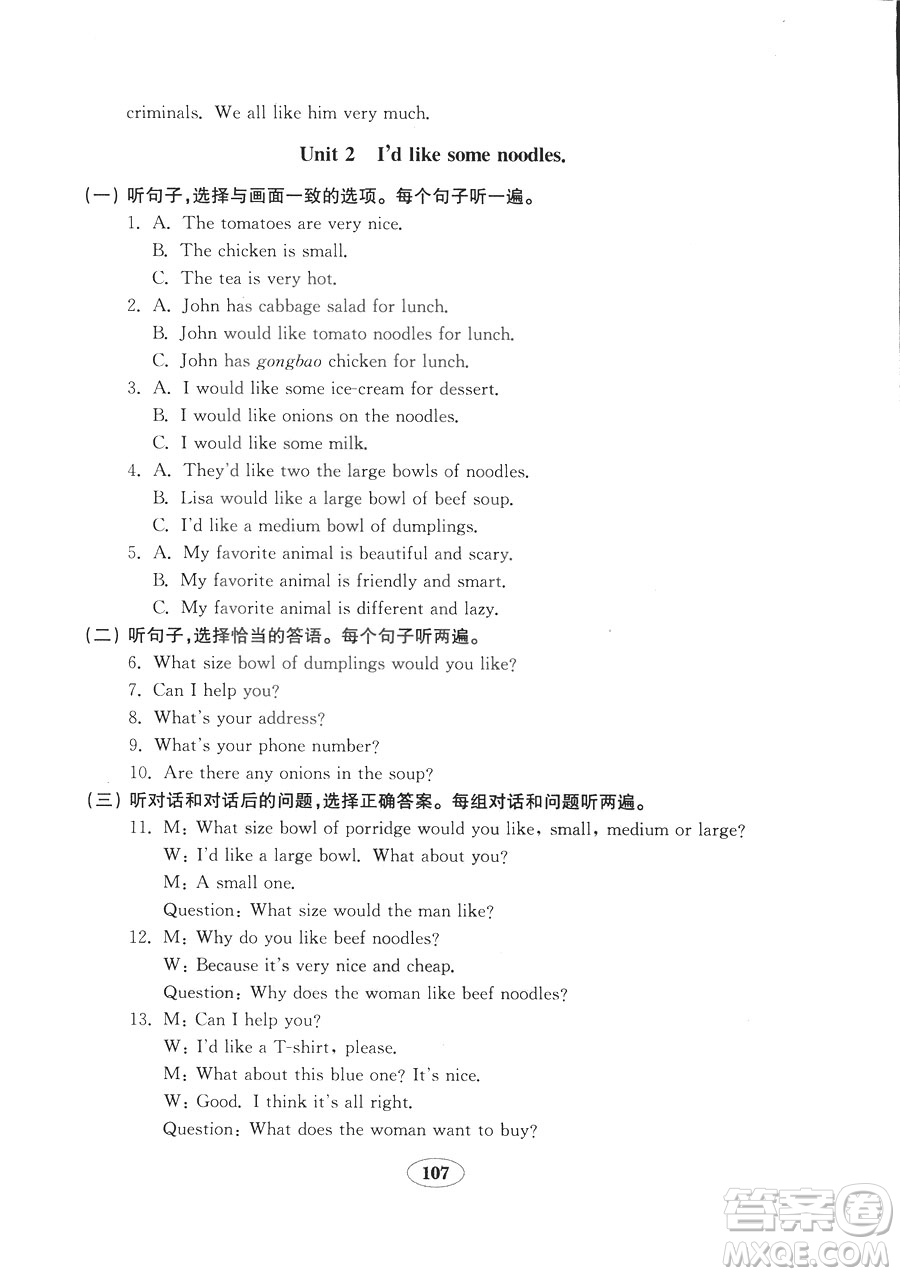 五四制2018秋英語魯教版七年級上冊金鑰匙試卷參考答案