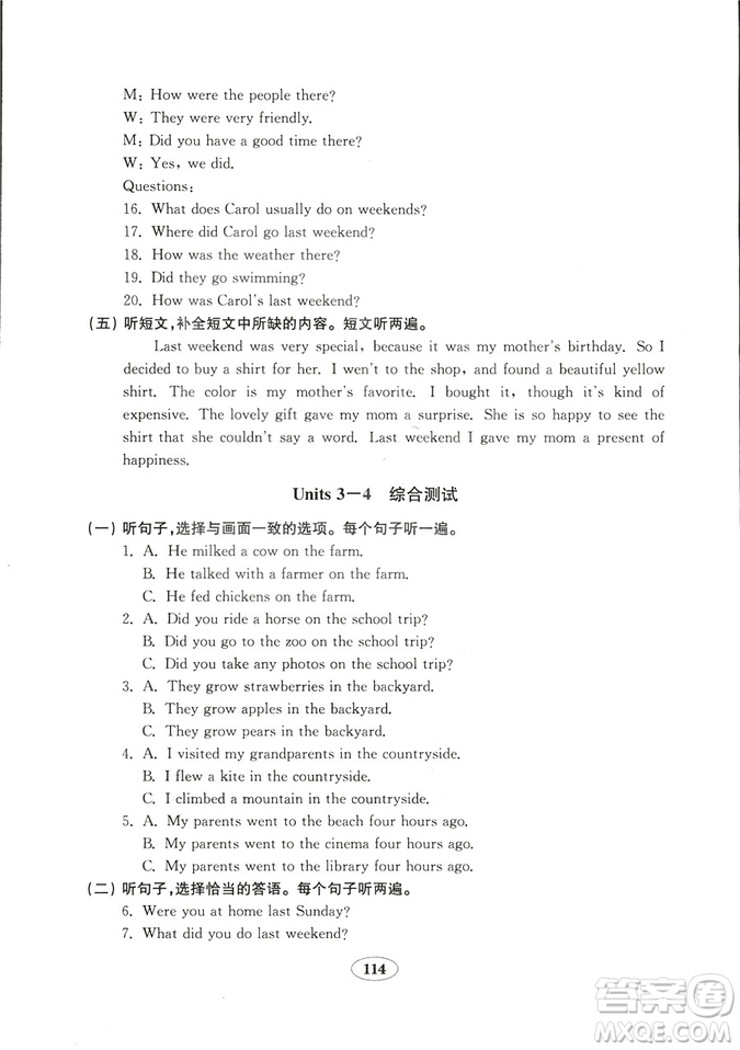 五四制2018秋英語魯教版七年級上冊金鑰匙試卷參考答案