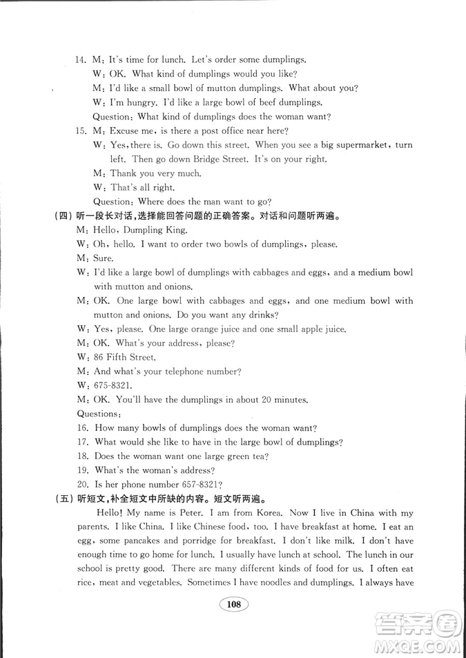 五四制2018秋英語魯教版七年級上冊金鑰匙試卷參考答案