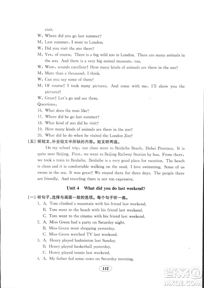 五四制2018秋英語魯教版七年級上冊金鑰匙試卷參考答案
