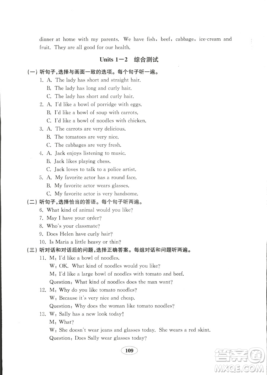 五四制2018秋英語魯教版七年級上冊金鑰匙試卷參考答案