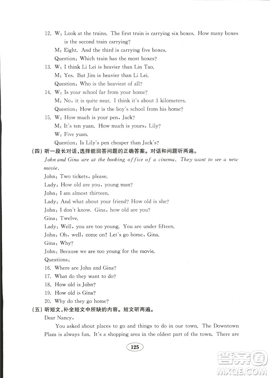 五四制2018秋英語魯教版七年級上冊金鑰匙試卷參考答案