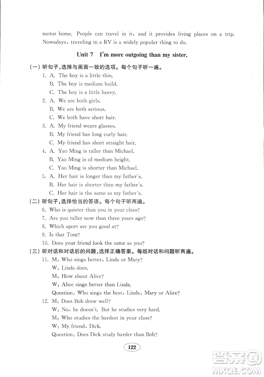 五四制2018秋英語魯教版七年級上冊金鑰匙試卷參考答案