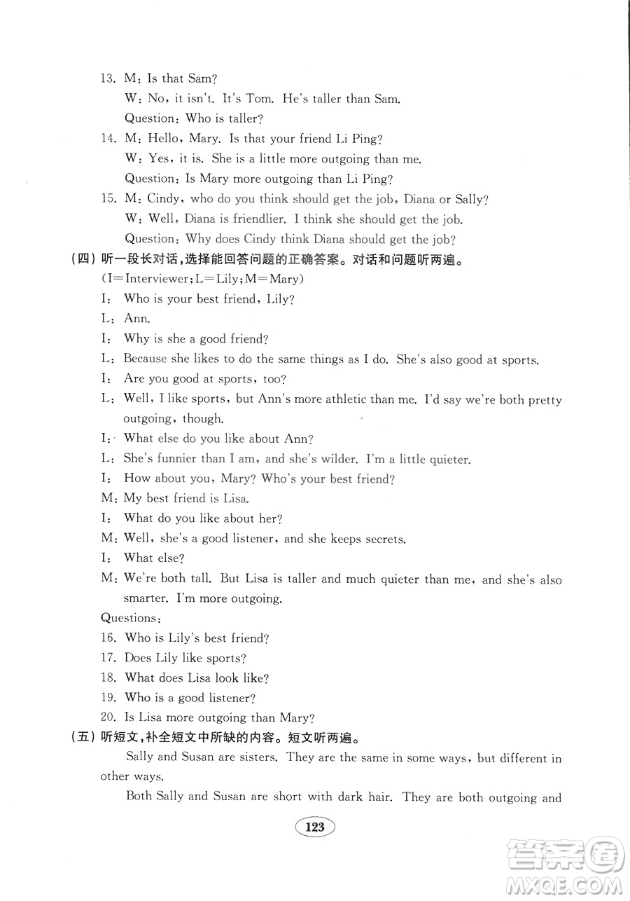 五四制2018秋英語魯教版七年級上冊金鑰匙試卷參考答案
