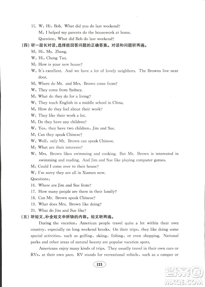 五四制2018秋英語魯教版七年級上冊金鑰匙試卷參考答案