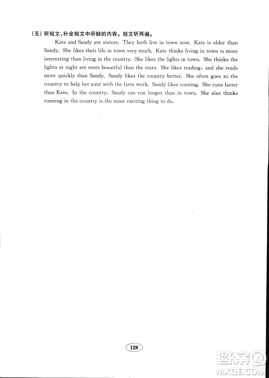 五四制2018秋英語魯教版七年級上冊金鑰匙試卷參考答案